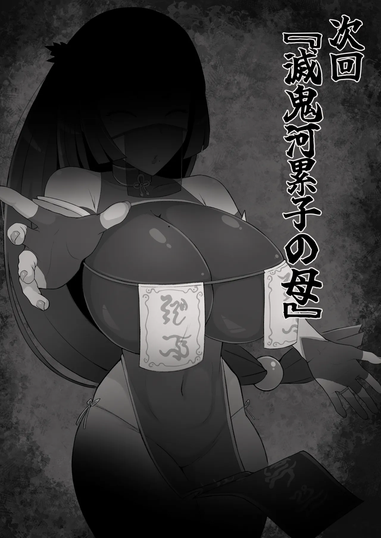 滅鬼河累子ノ受難 弐 Page.22