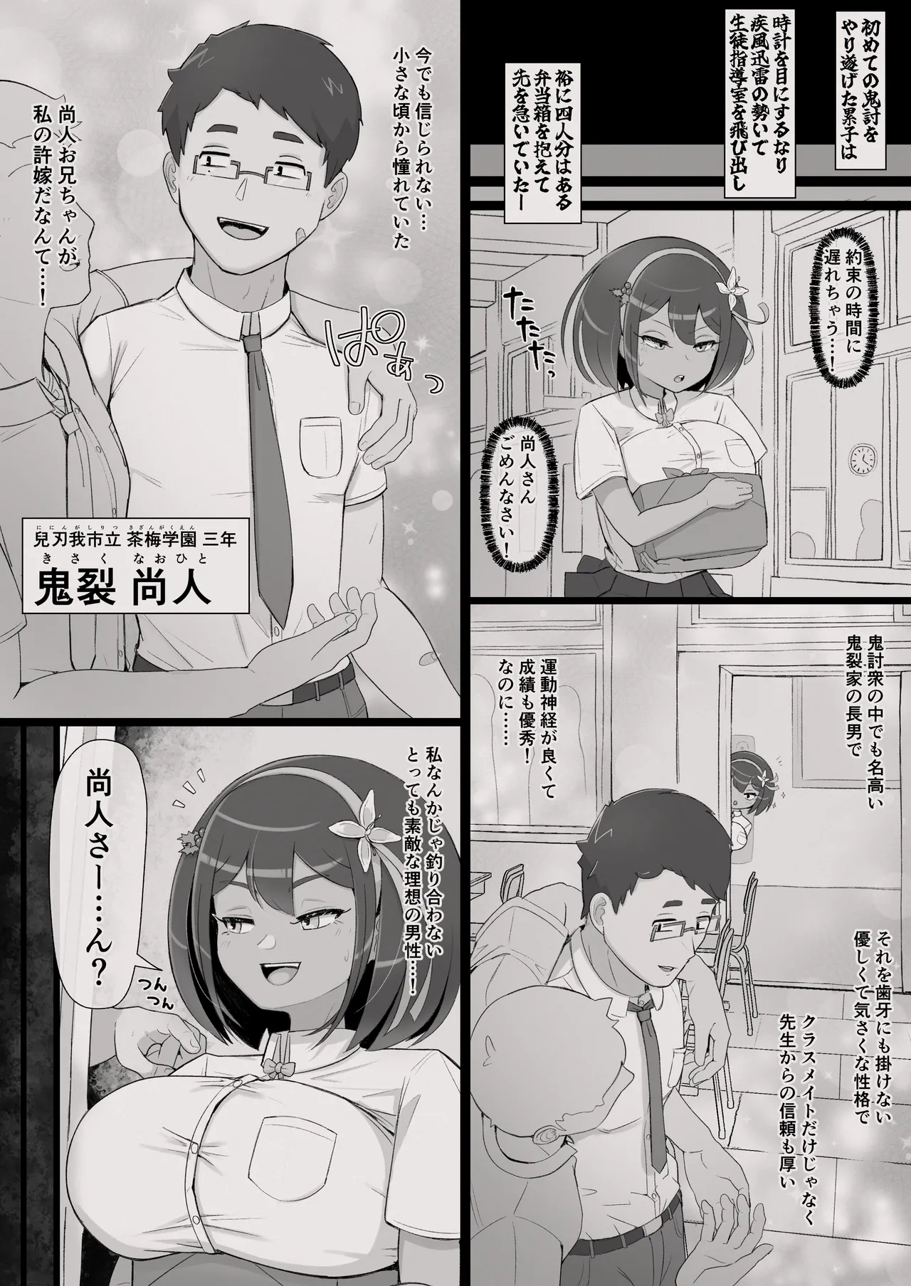 滅鬼河累子ノ受難 弐 Page.3
