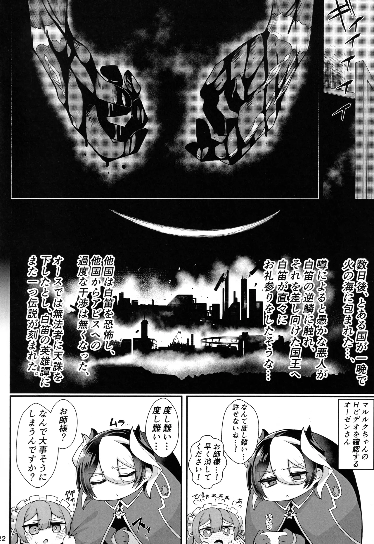 遺物の催眠でエロ調教を受ける不動卿 Page.21