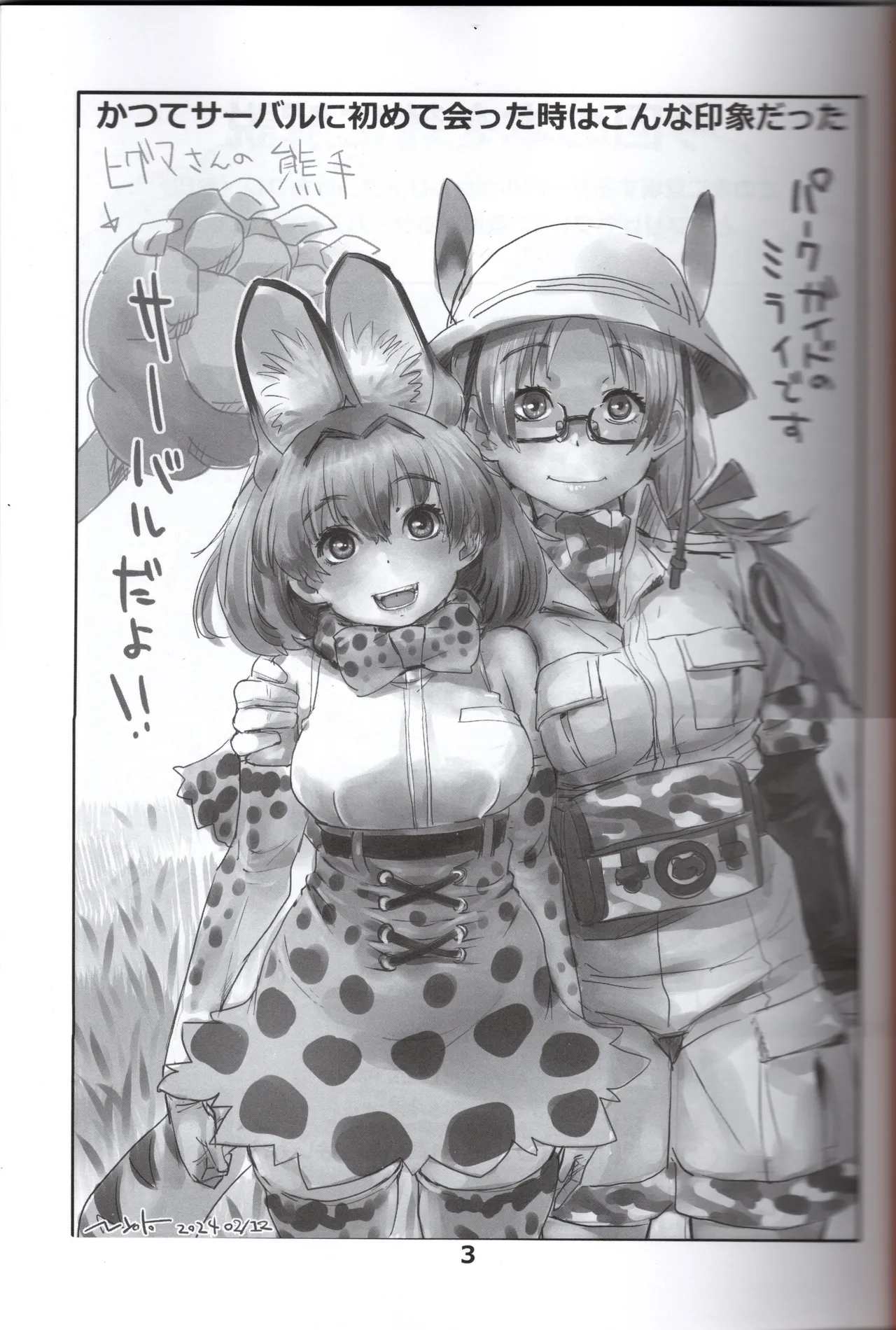 サーバルちゃんがえっちな本～園長の帰還～（けものフレンズ） Page.3