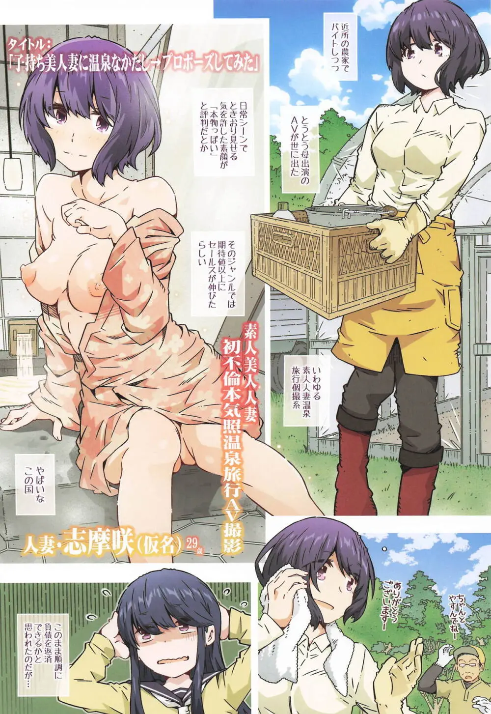 までっとはきいてないっ Page.2