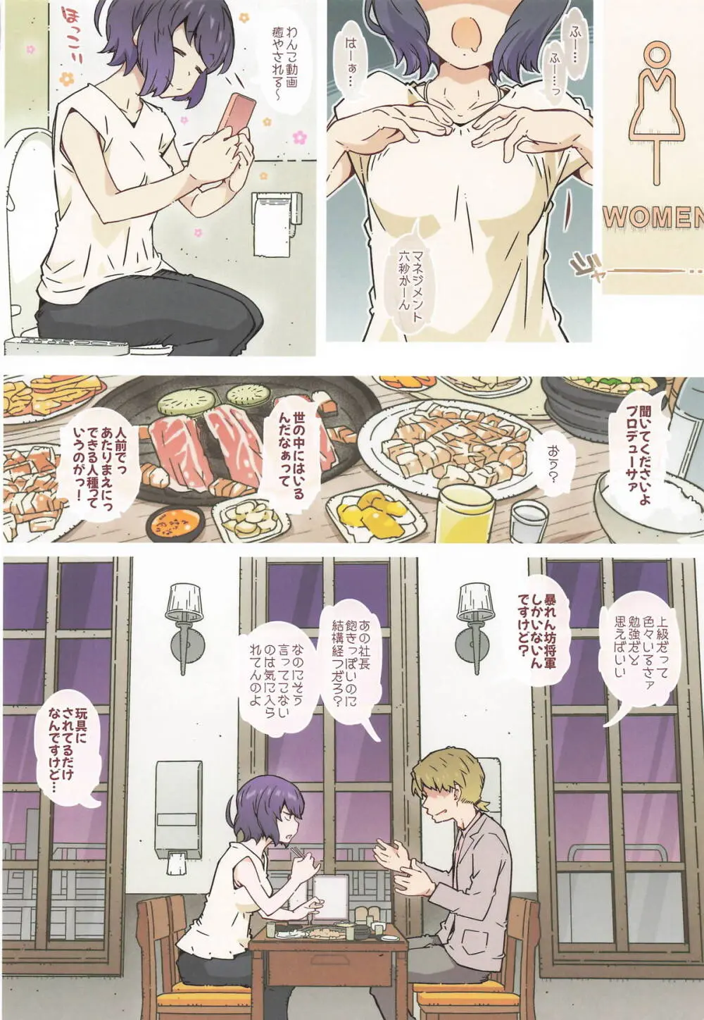 までっとはきいてないっ Page.21