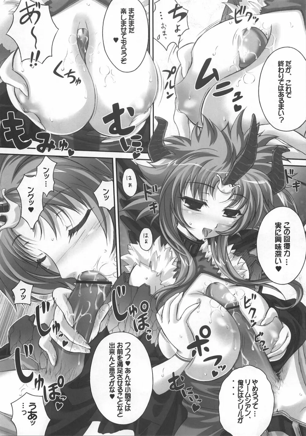 シリルってレベルじゃねーぞ！ Page.7