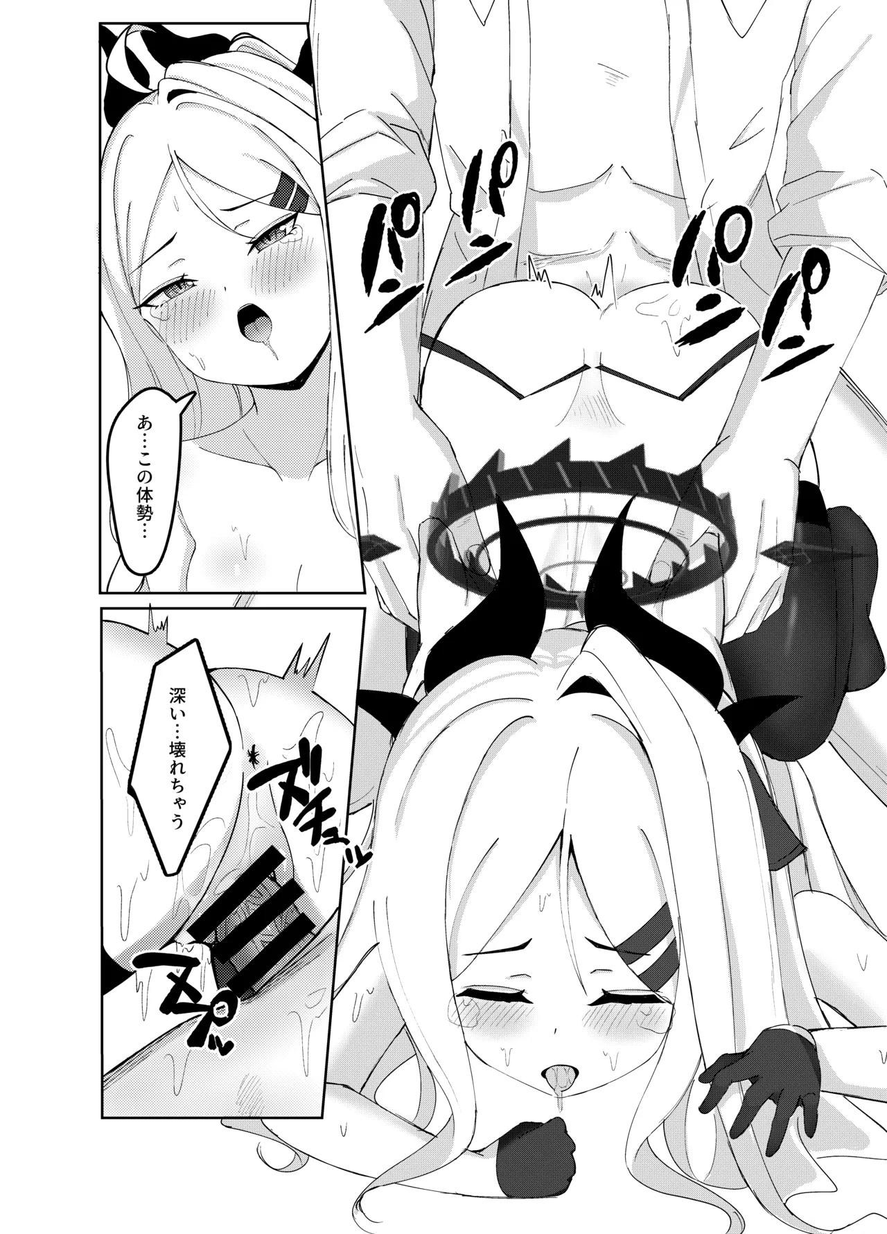 委員長との休暇 Page.20