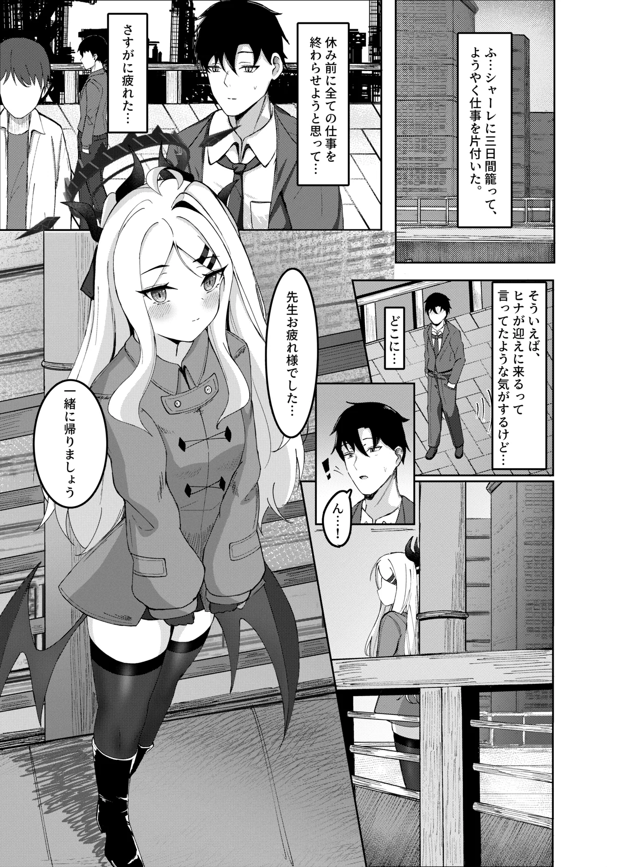 委員長との休暇 Page.3