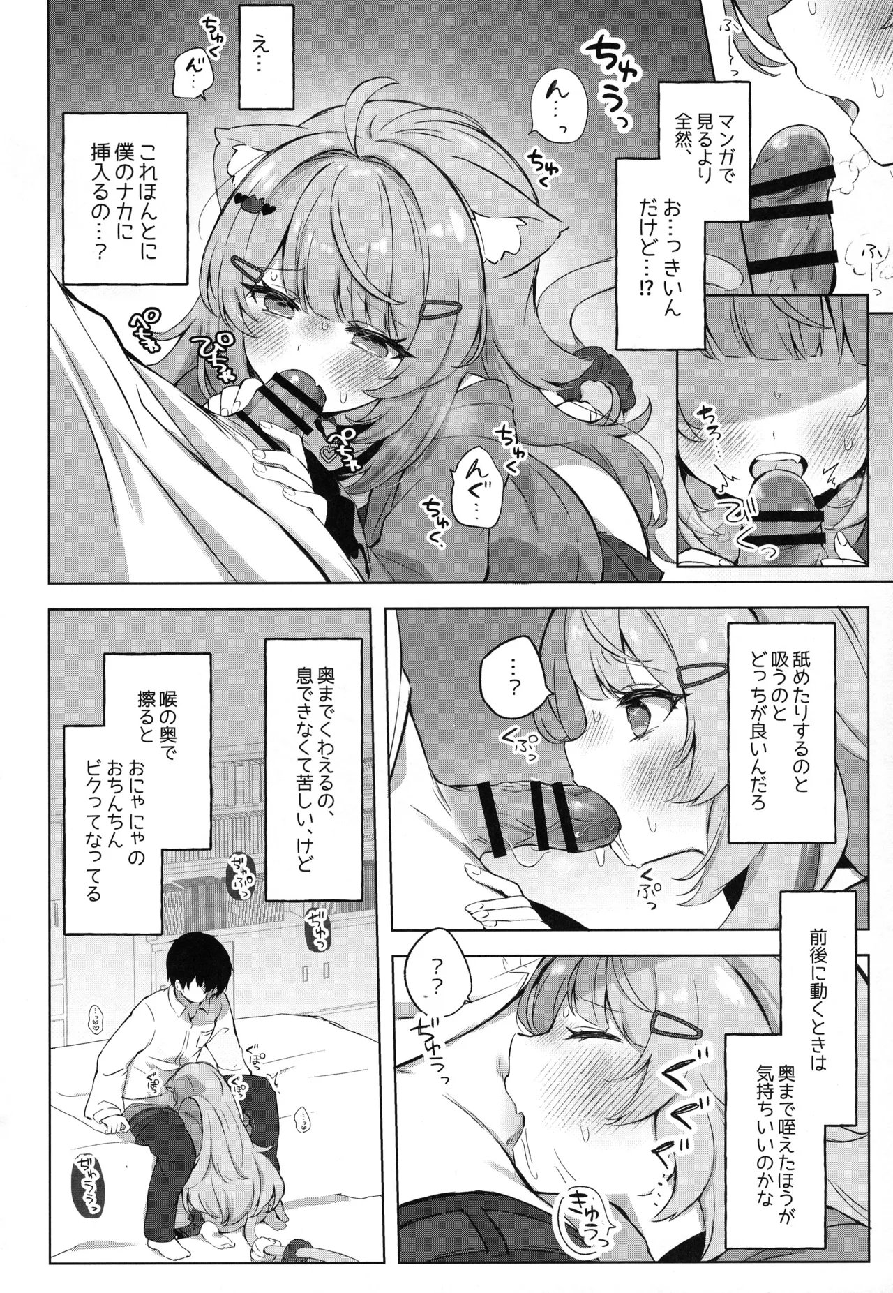 もしかしてほんとにするの!? Page.12