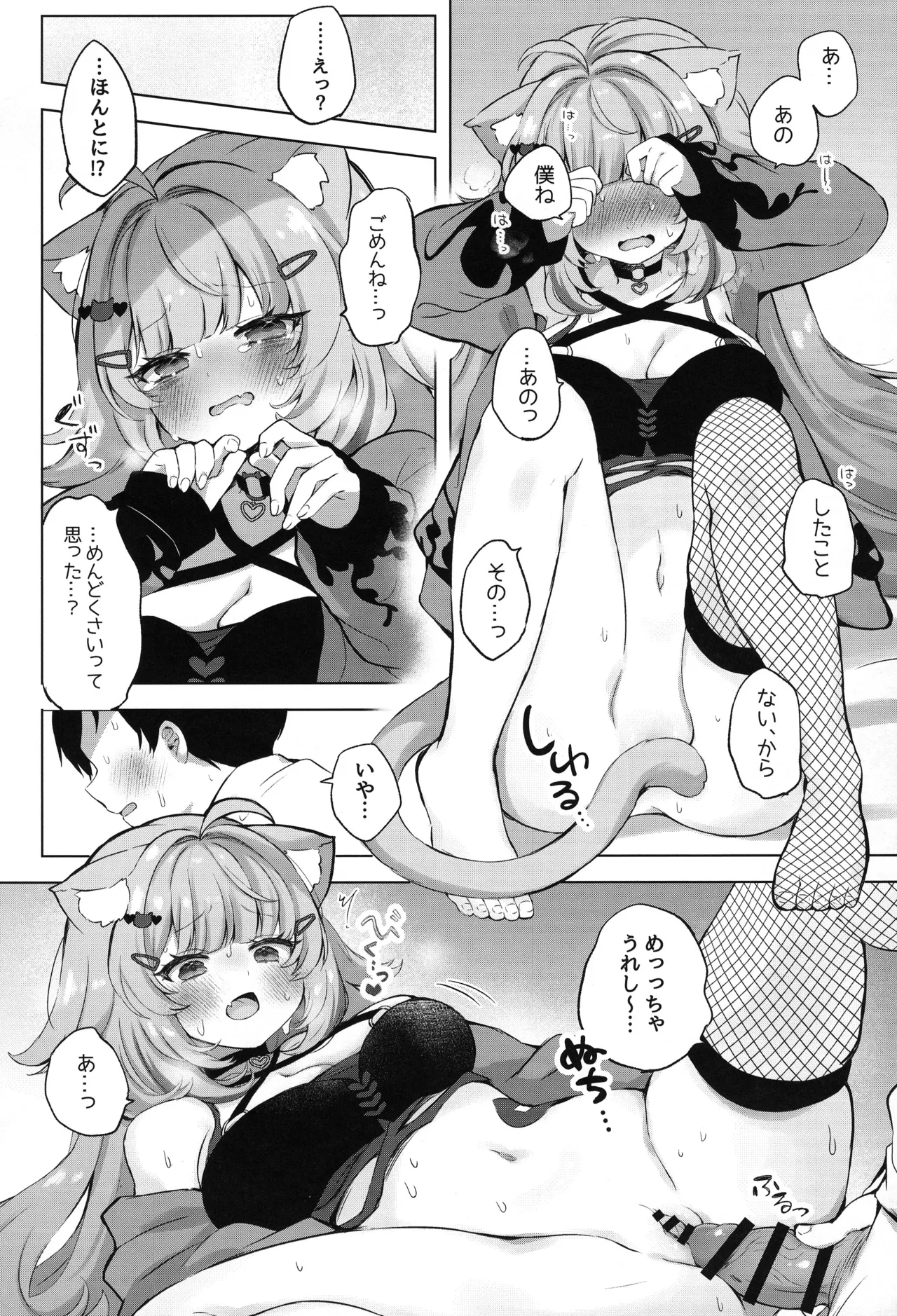 もしかしてほんとにするの!? Page.18