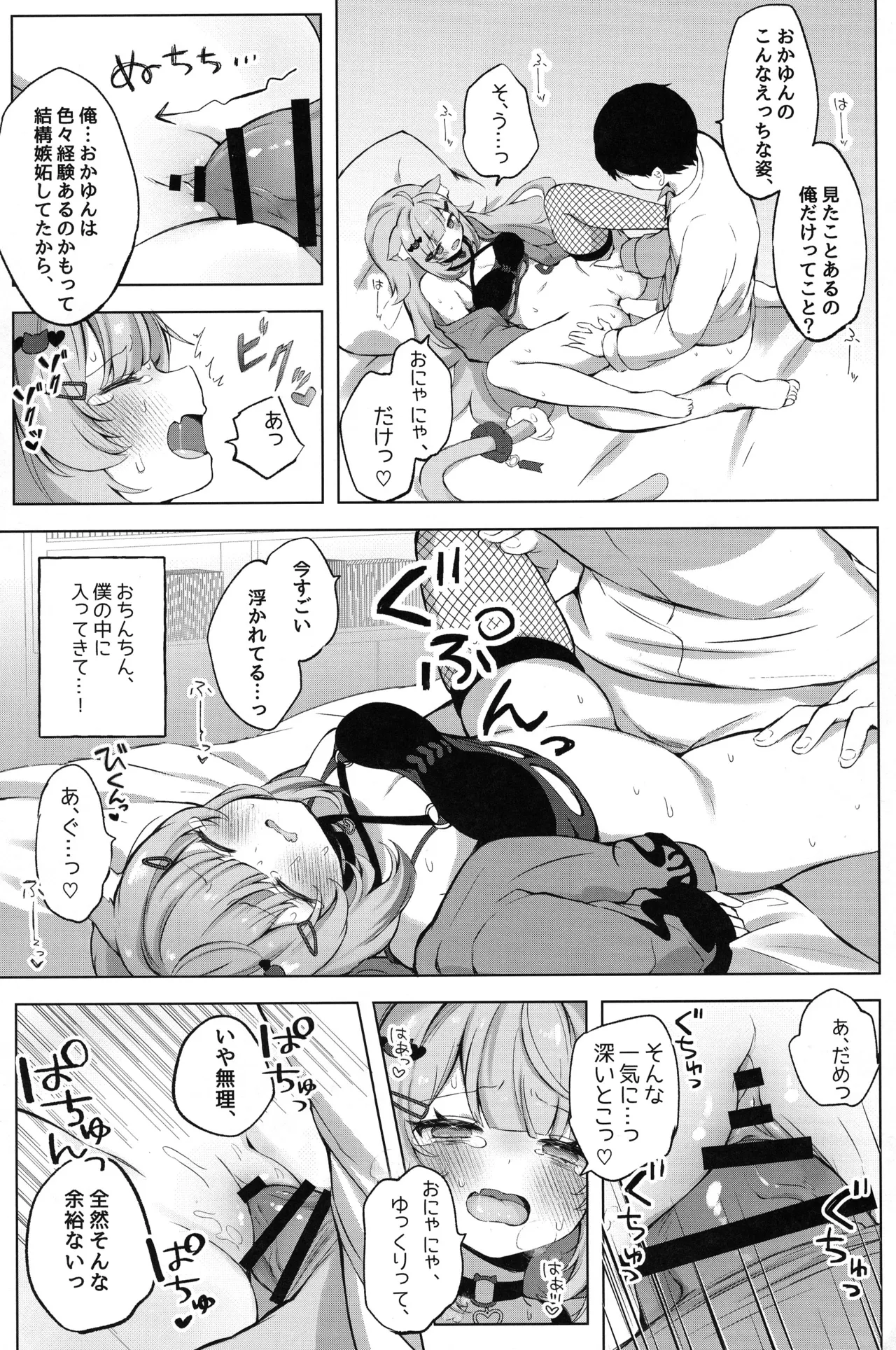 もしかしてほんとにするの!? Page.19