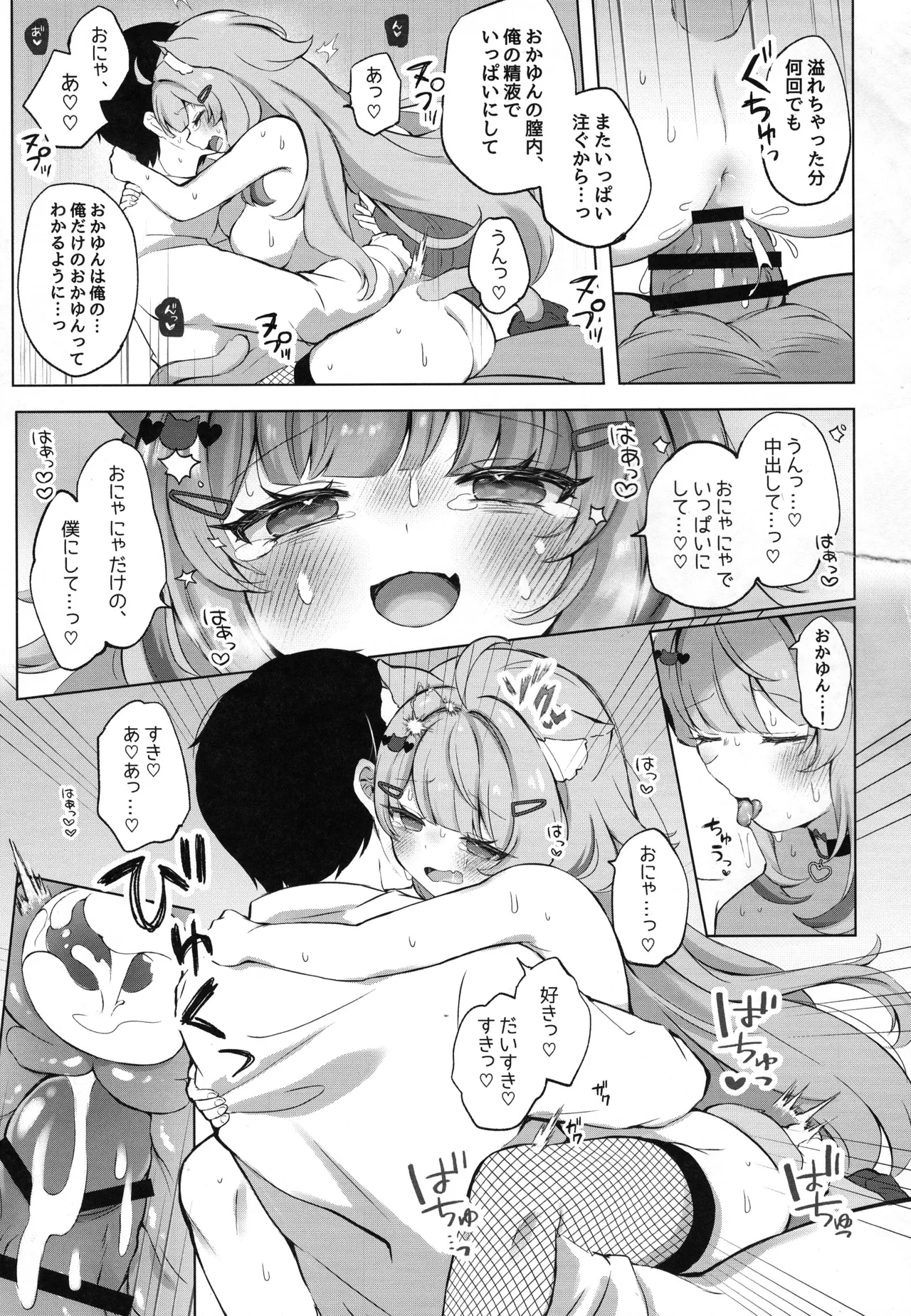もしかしてほんとにするの!? Page.23