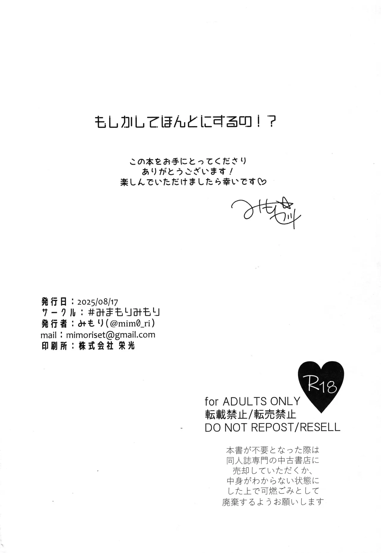 もしかしてほんとにするの!? Page.26