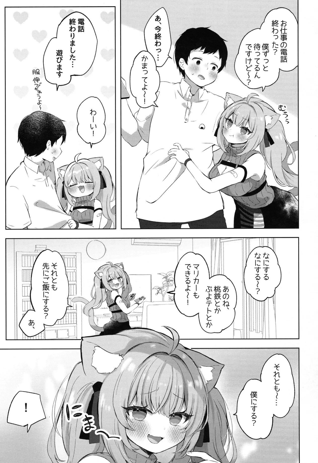 もしかしてほんとにするの!? Page.7