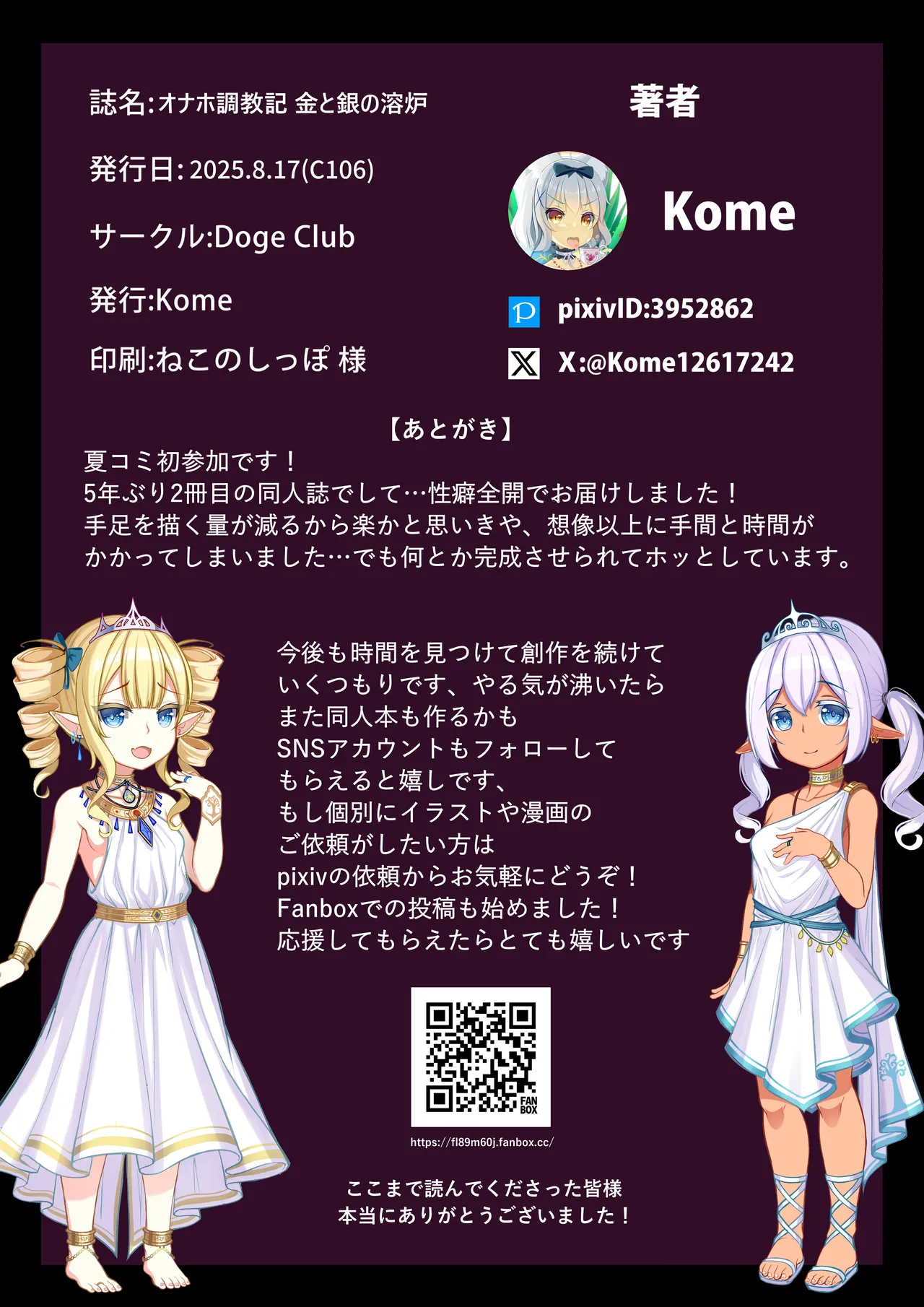 オナホ調教記 金と銀の溶炉 Page.27