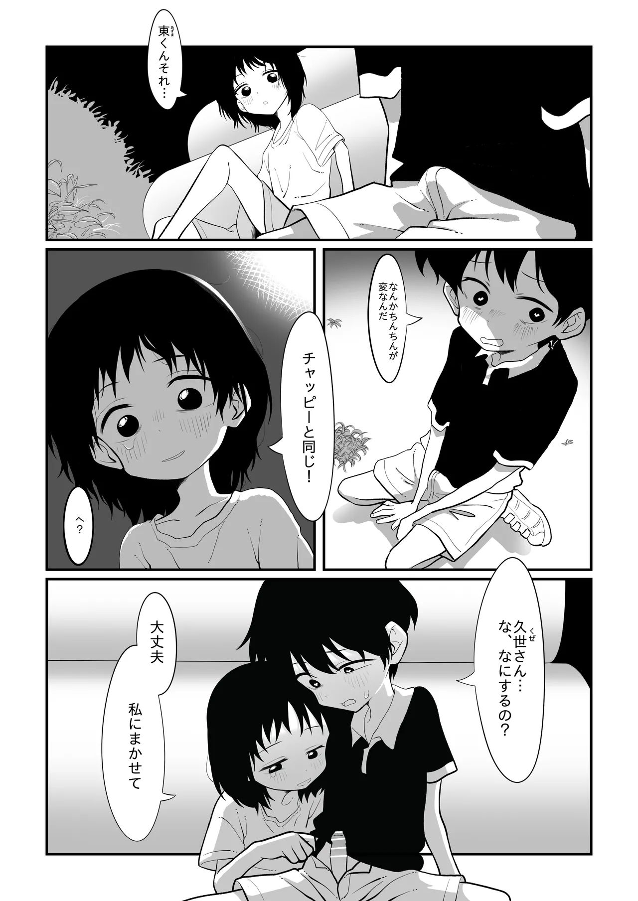久世さんと東くん