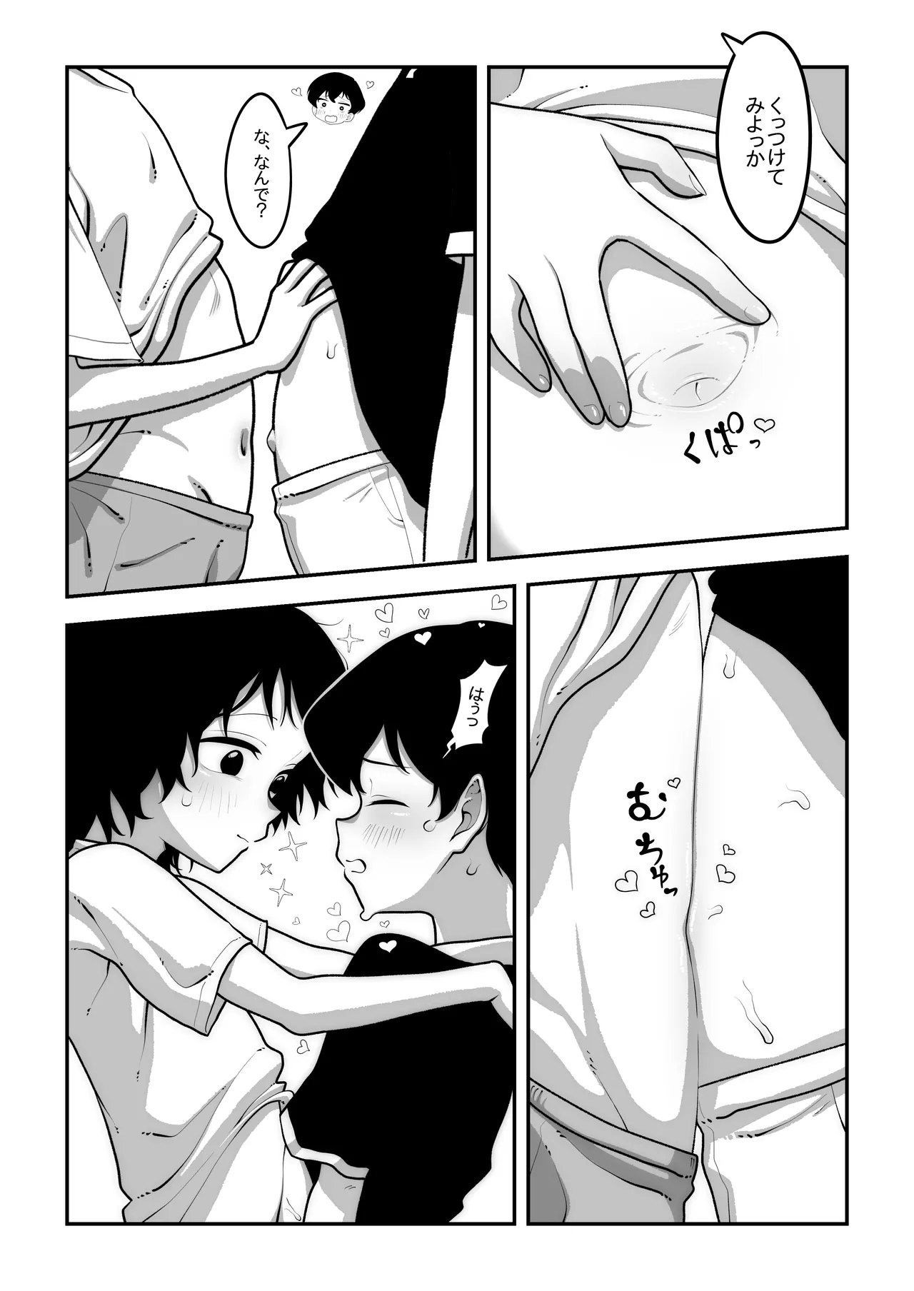 久世さんと東くん Page.5