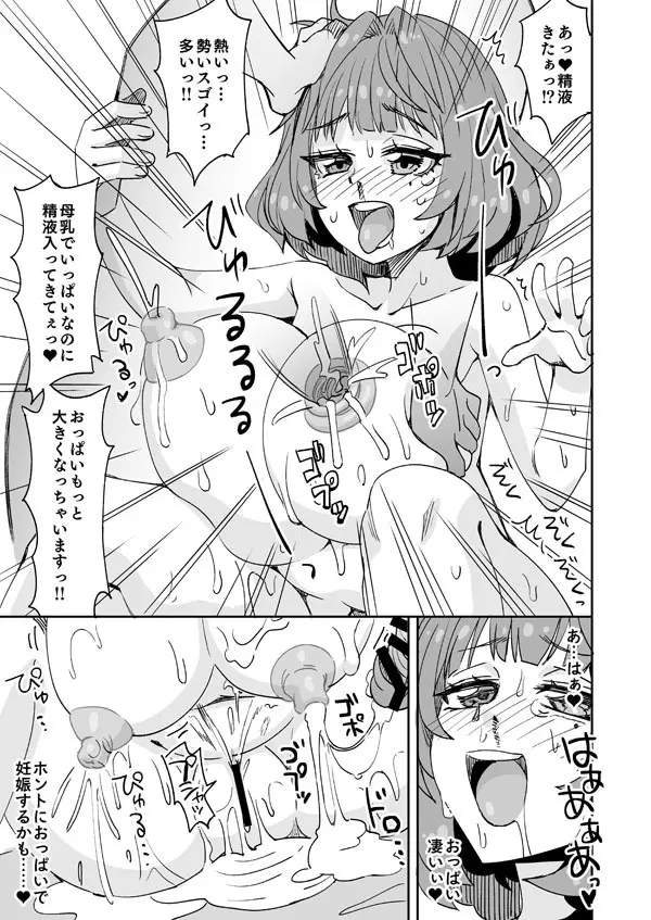 巨乳楓さんと無人島バカンズ Page.12