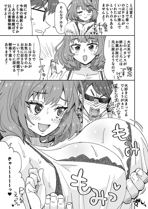巨乳楓さんと無人島バカンズ Page.2