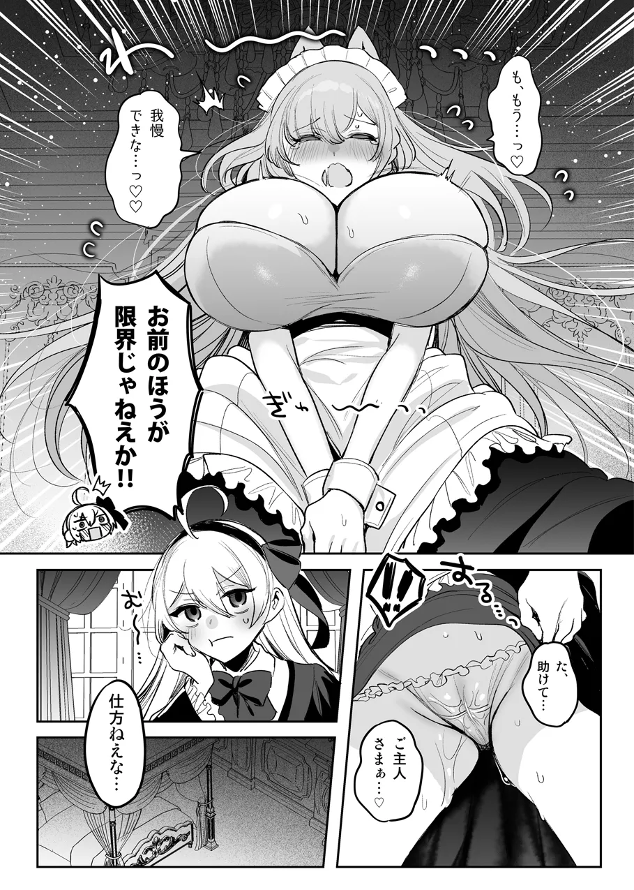 犬耳メイドがショタご主人さまにご奉仕♡ Page.2