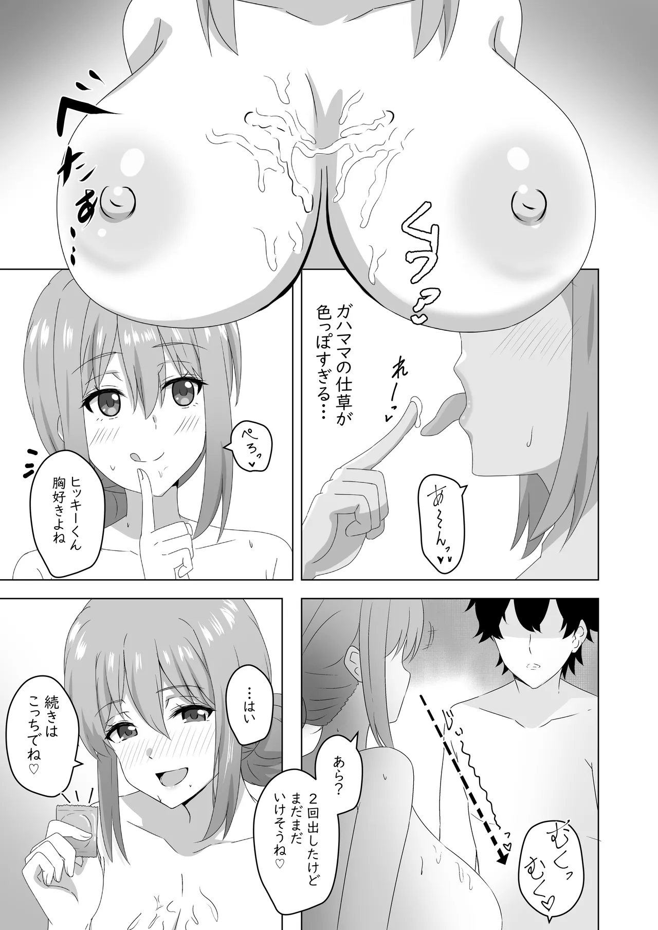 同級生の母親と関係を間違えたりする本 Page.14