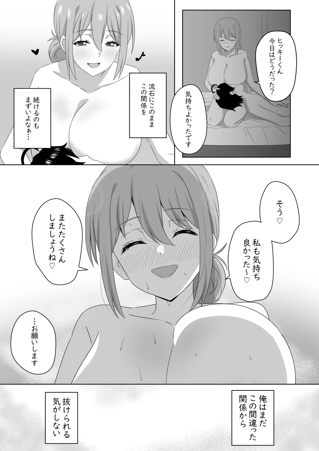 同級生の母親と関係を間違えたりする本 Page.24