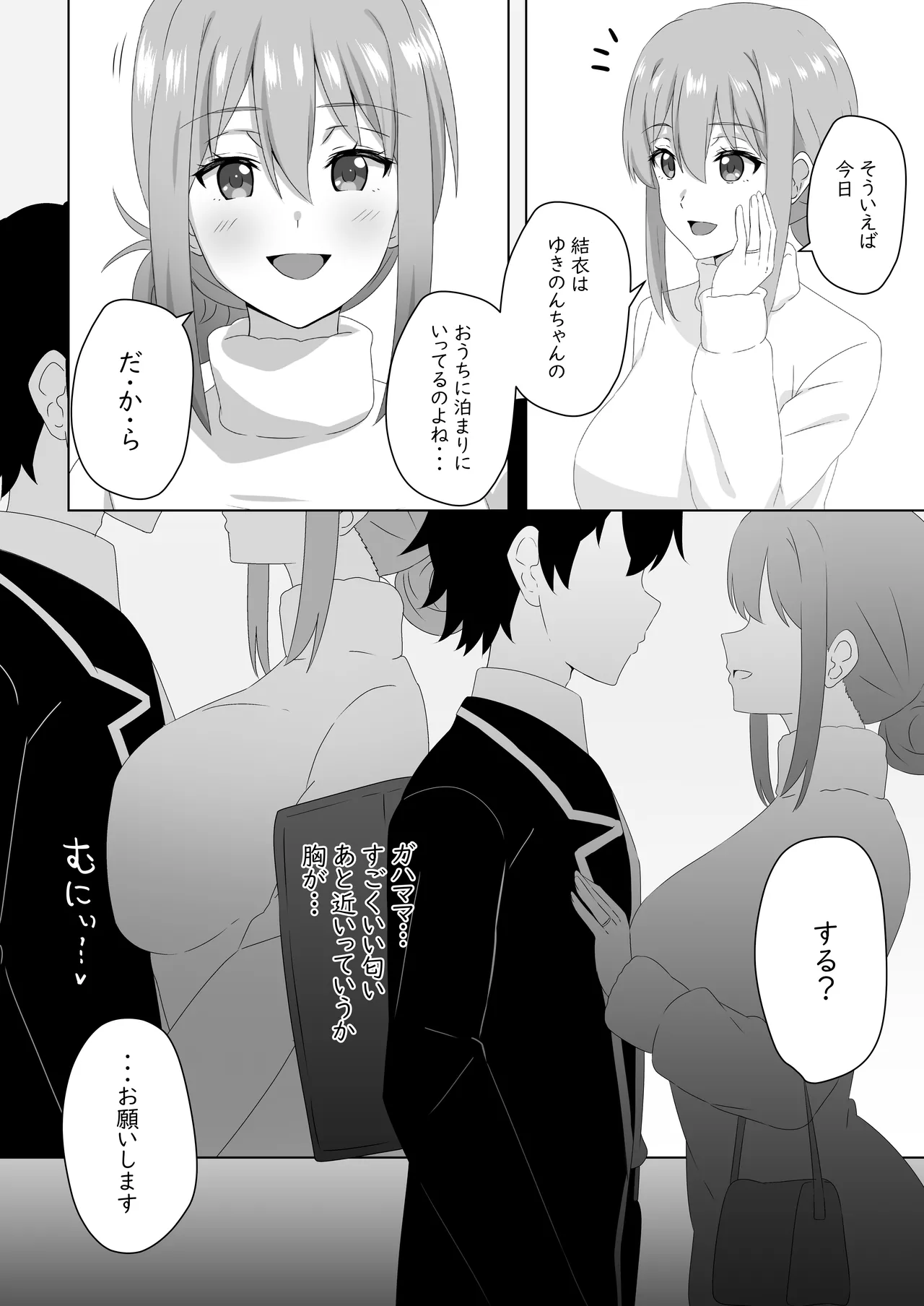 同級生の母親と関係を間違えたりする本 Page.3