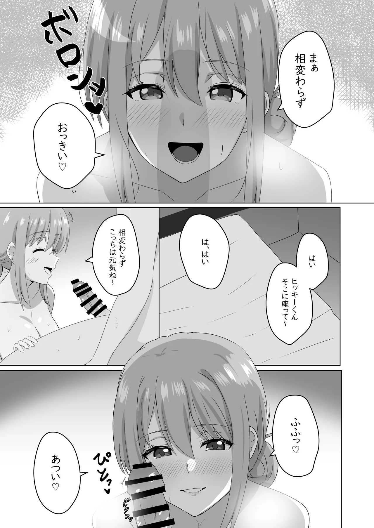 同級生の母親と関係を間違えたりする本 Page.6