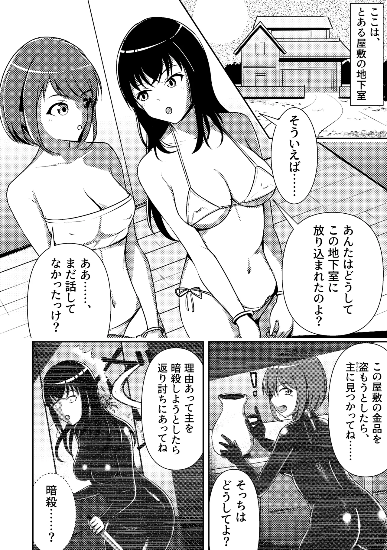 屋敷の主と二人の女
