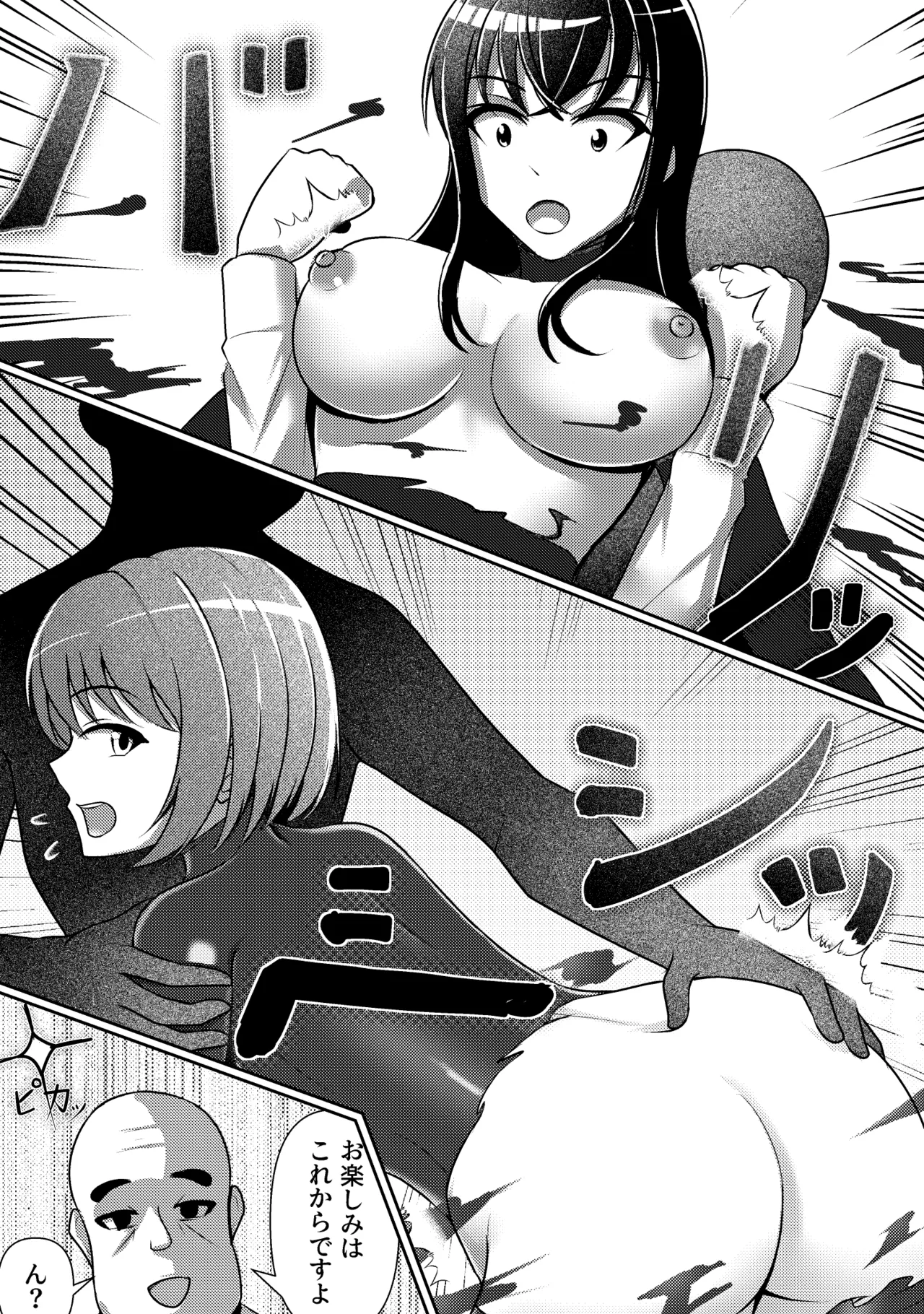 屋敷の主と二人の女 Page.10