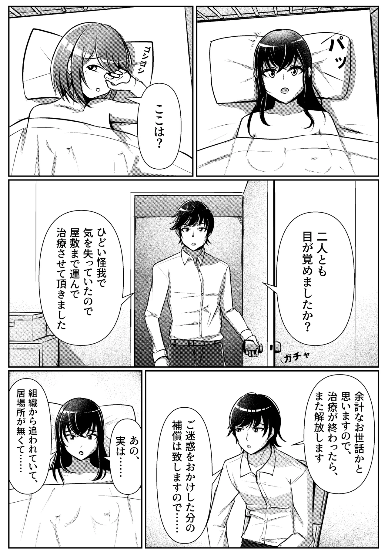 屋敷の主と二人の女 Page.12