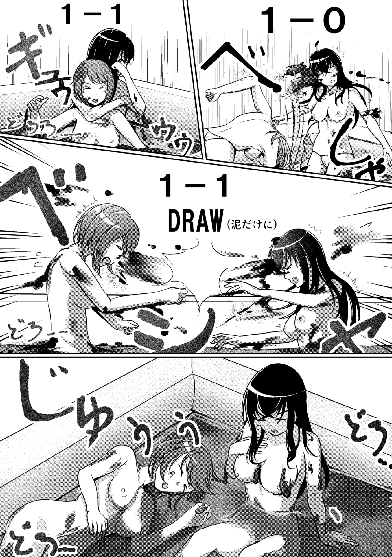 屋敷の主と二人の女 Page.15