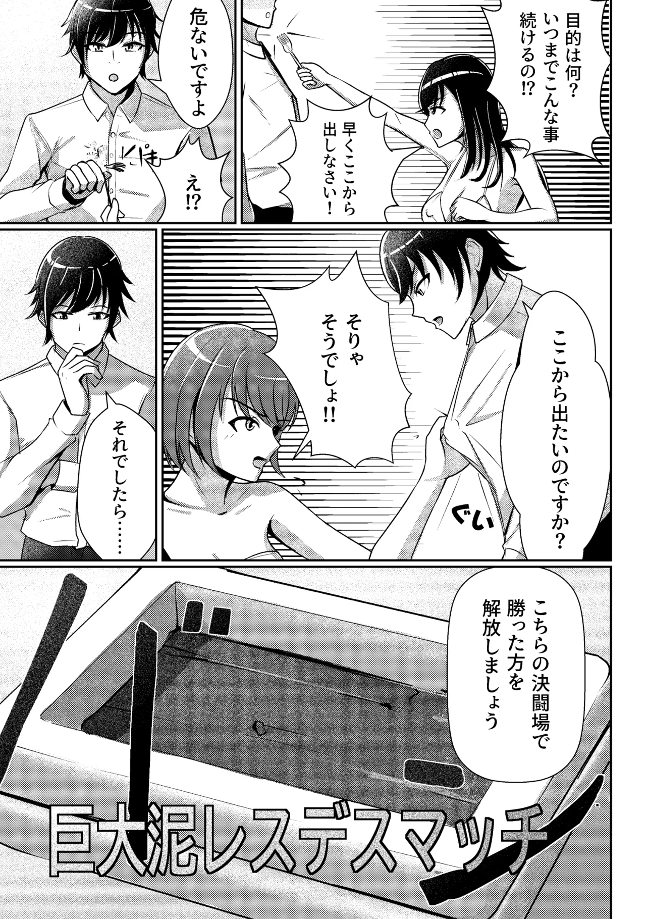 屋敷の主と二人の女 Page.4