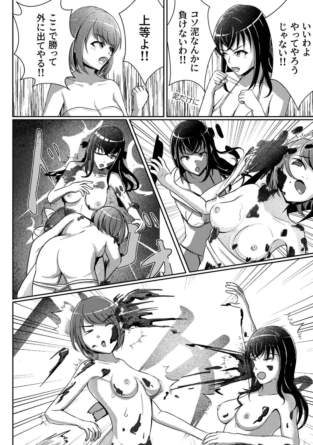 屋敷の主と二人の女 Page.5