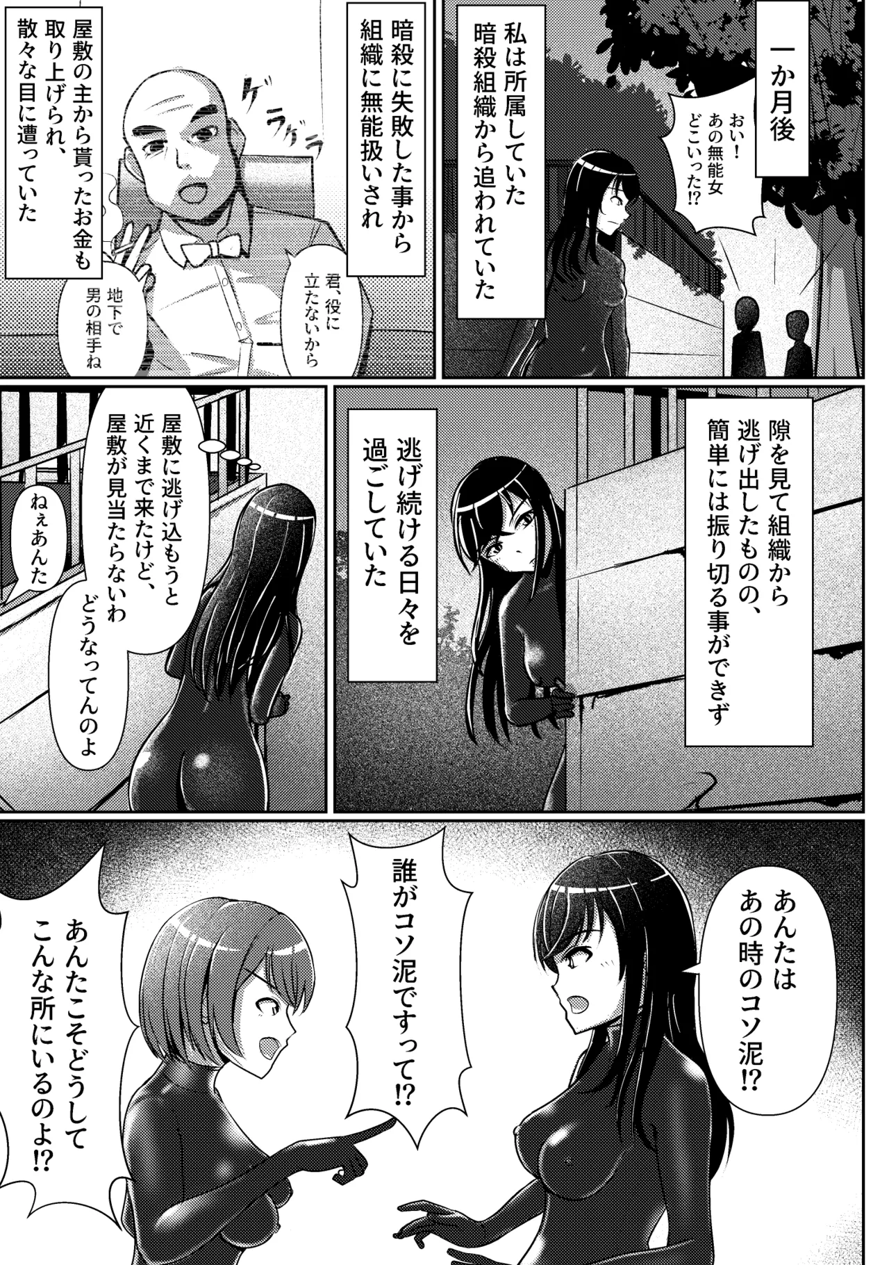 屋敷の主と二人の女 Page.8