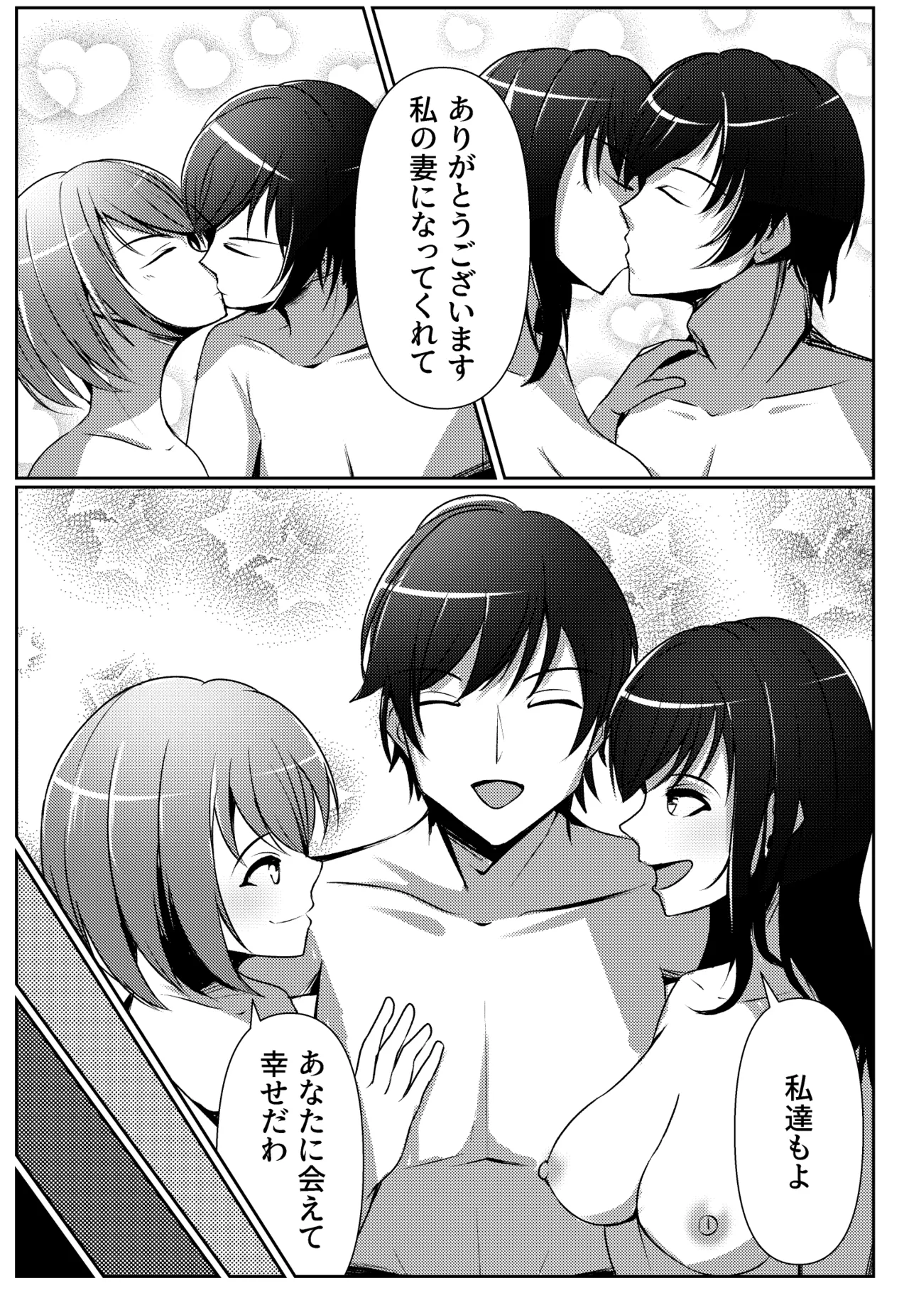 屋敷の主と二人の女・夜の営み編 + 2コマ漫画作品 Page.13