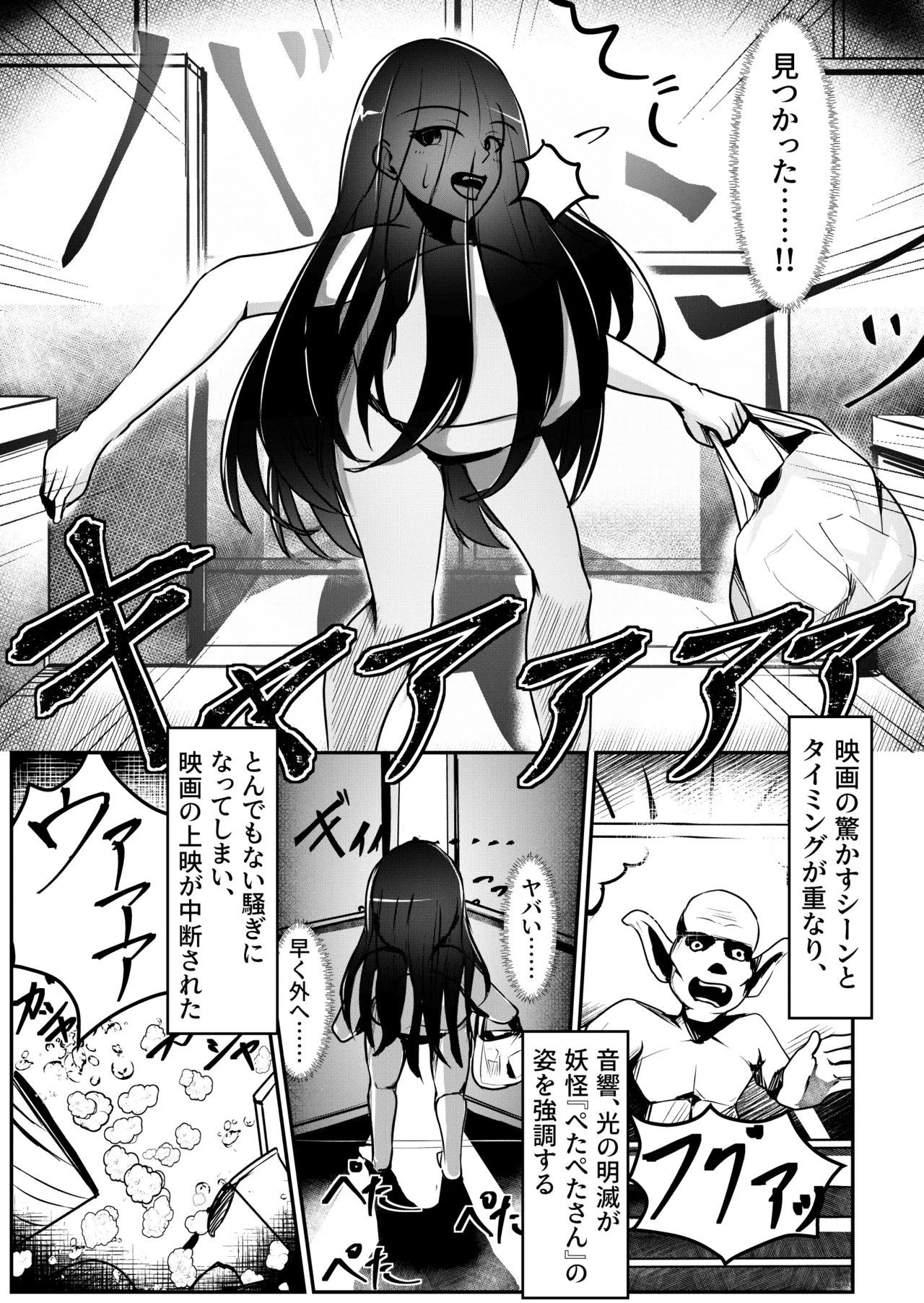 軟体妖怪！銀幕デビュー！？ Page.10