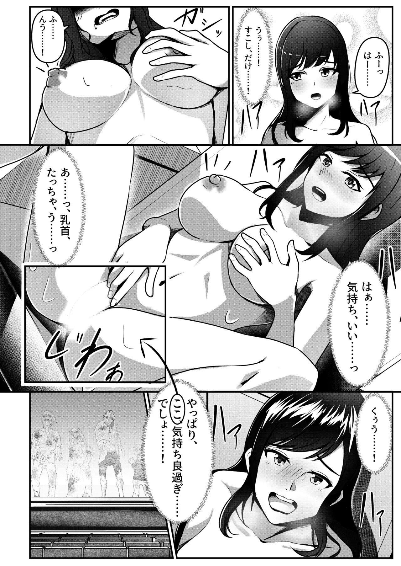 軟体妖怪！銀幕デビュー！？ Page.4