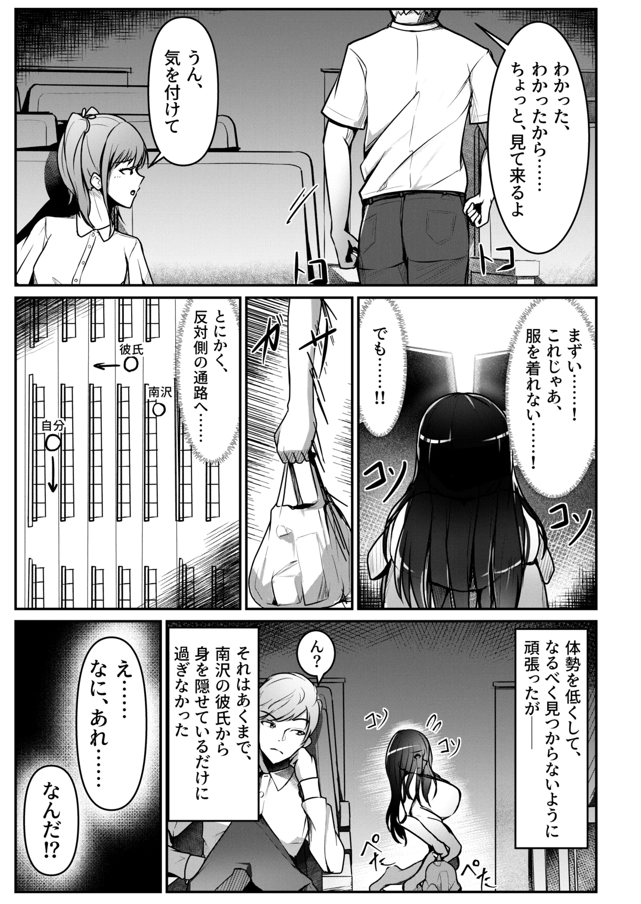 軟体妖怪！銀幕デビュー！？ Page.9