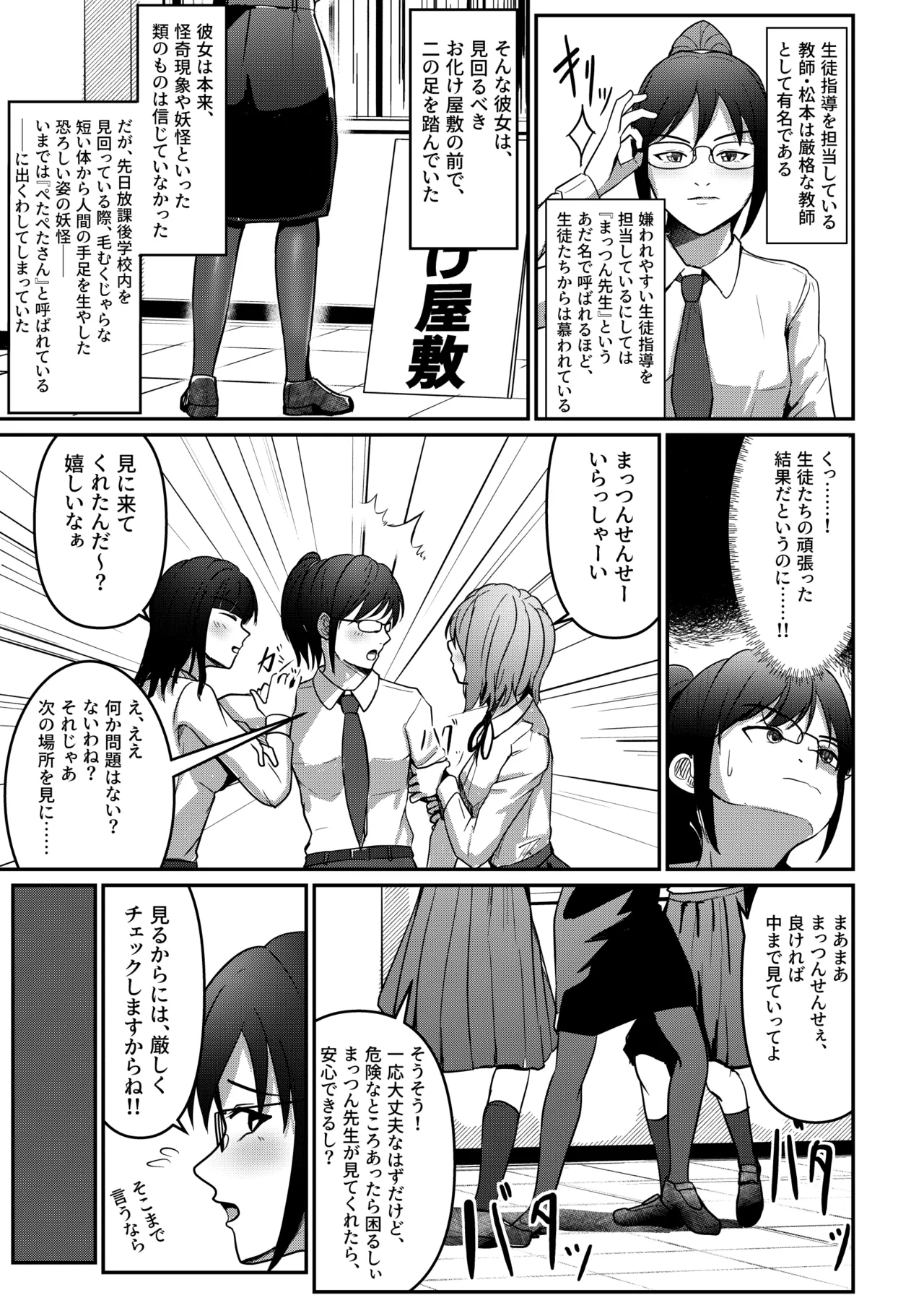 軟体妖怪！学校に現る！ Page.13