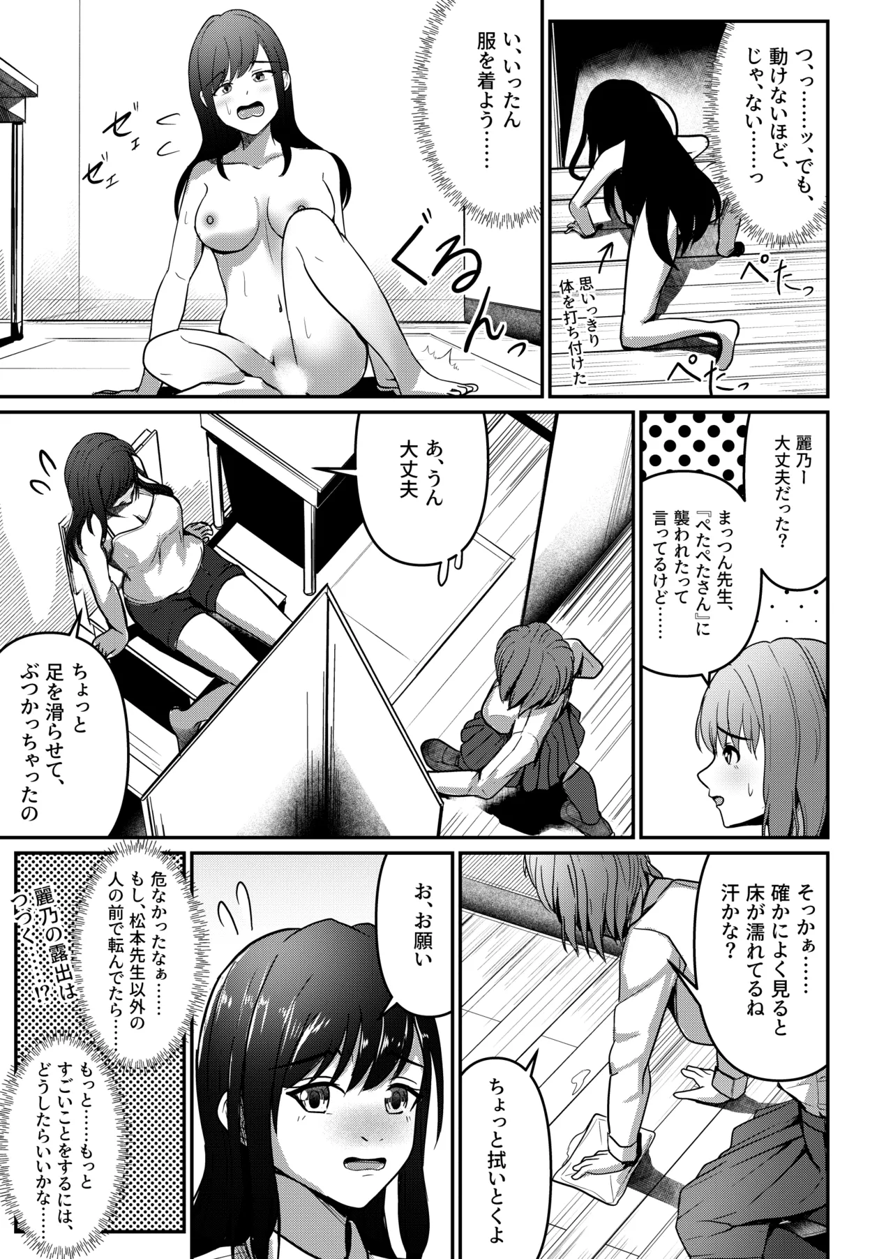 軟体妖怪！学校に現る！ Page.15