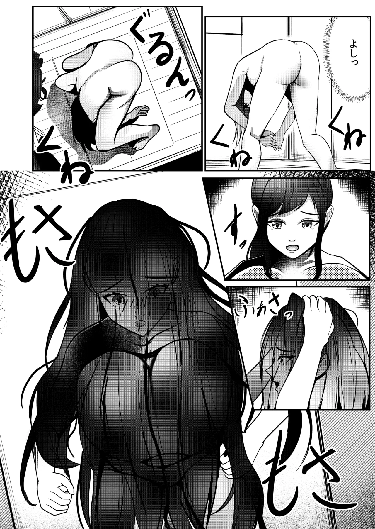 軟体妖怪！学校に現る！ Page.4