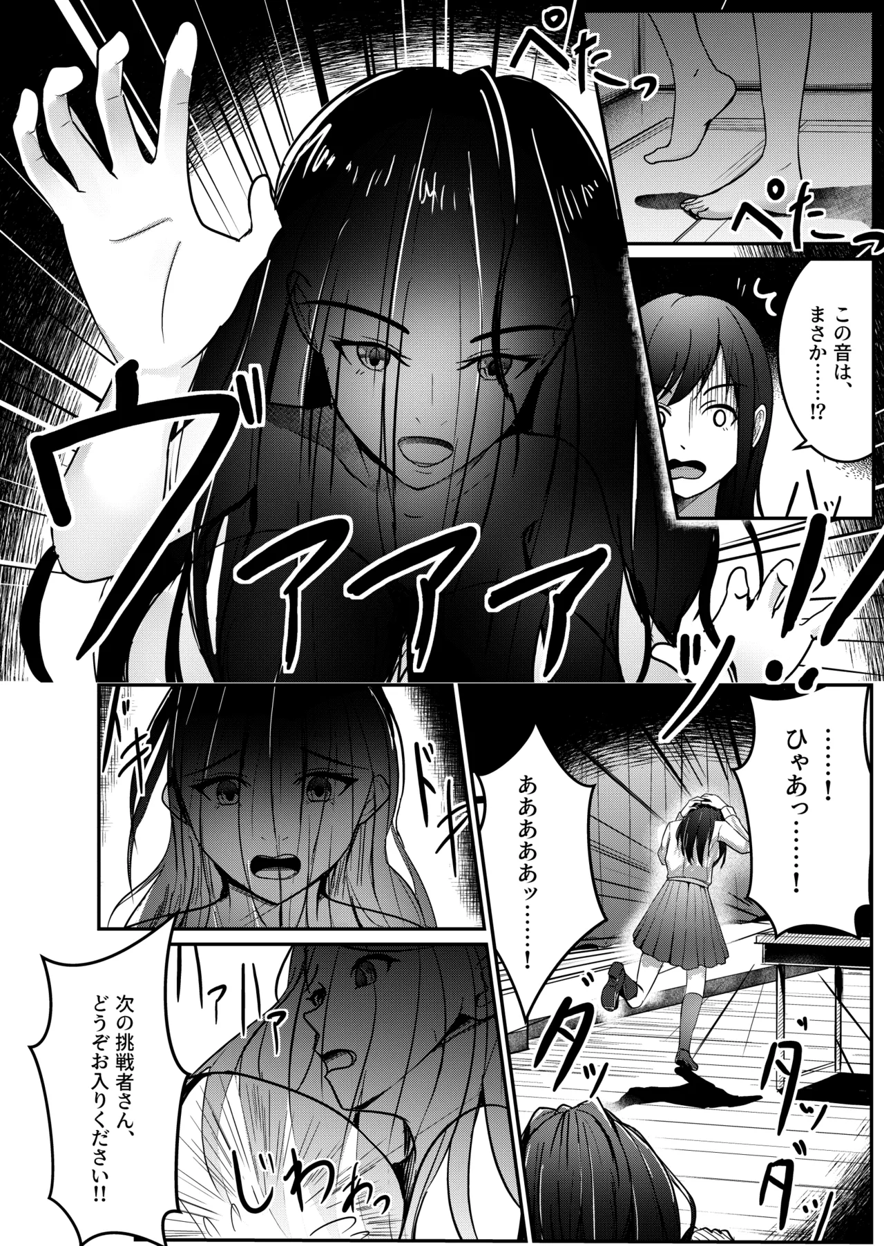 軟体妖怪！学校に現る！ Page.6