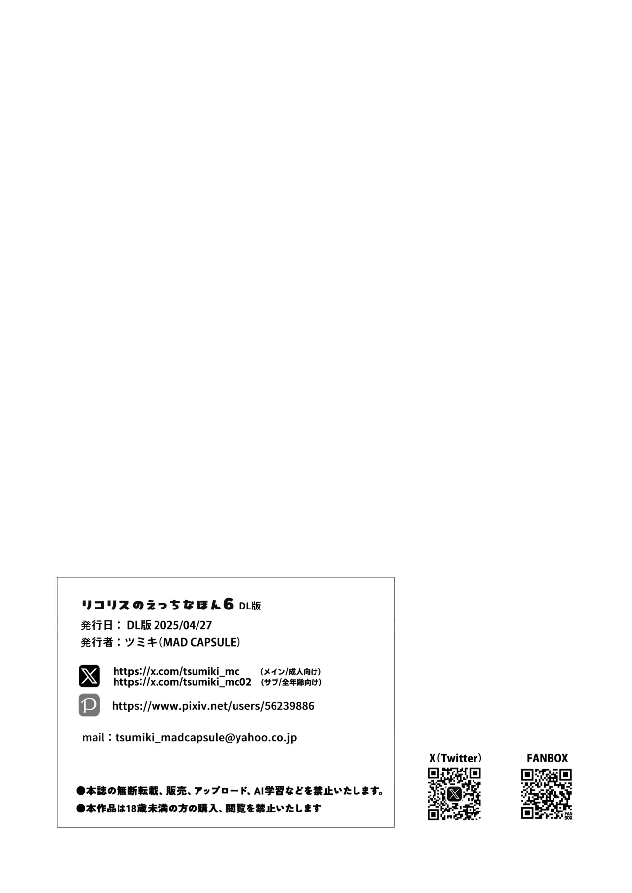 リコリスのえっちなほん6 Page.18