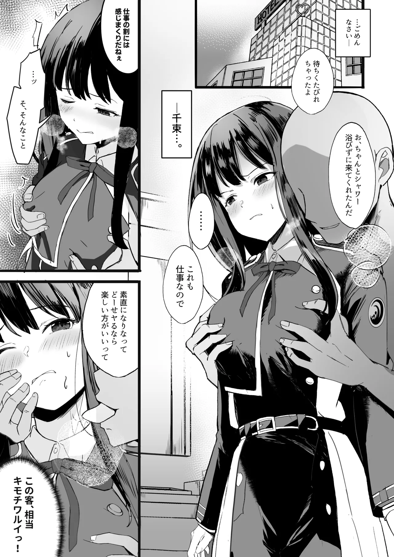 リコリスのえっちなほん6 Page.7