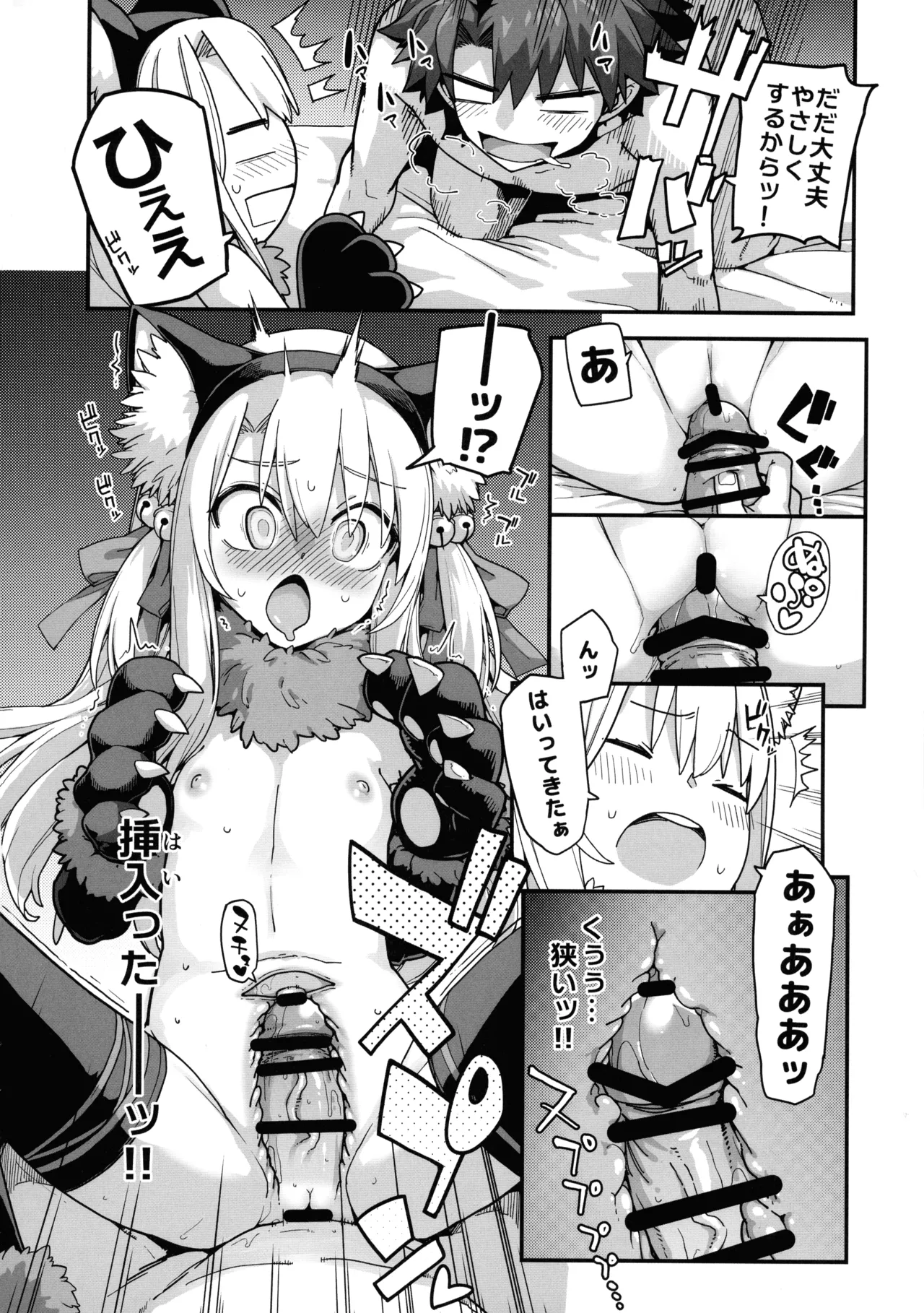 ビーストテイマー2 Page.10