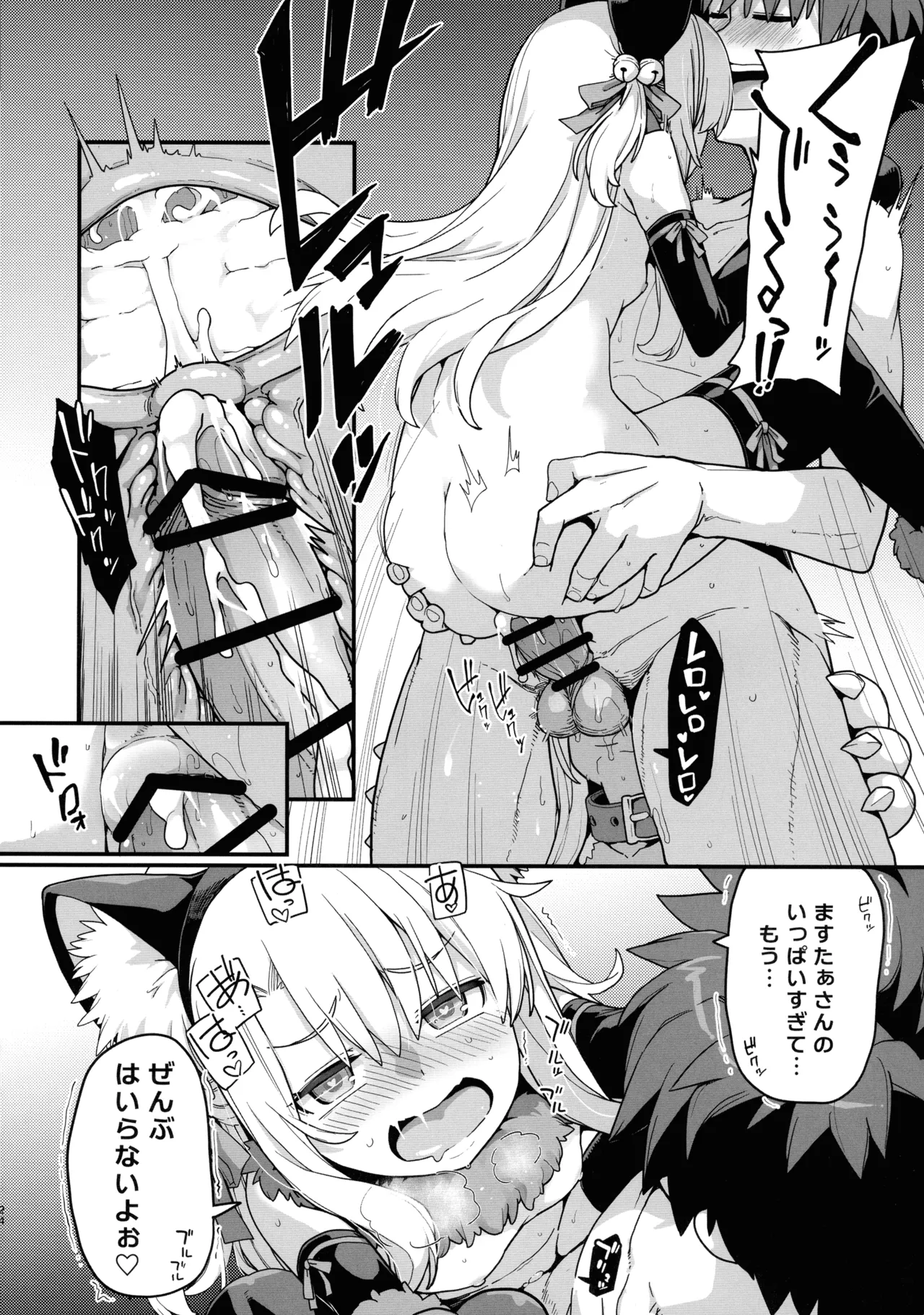 ビーストテイマー2 Page.24