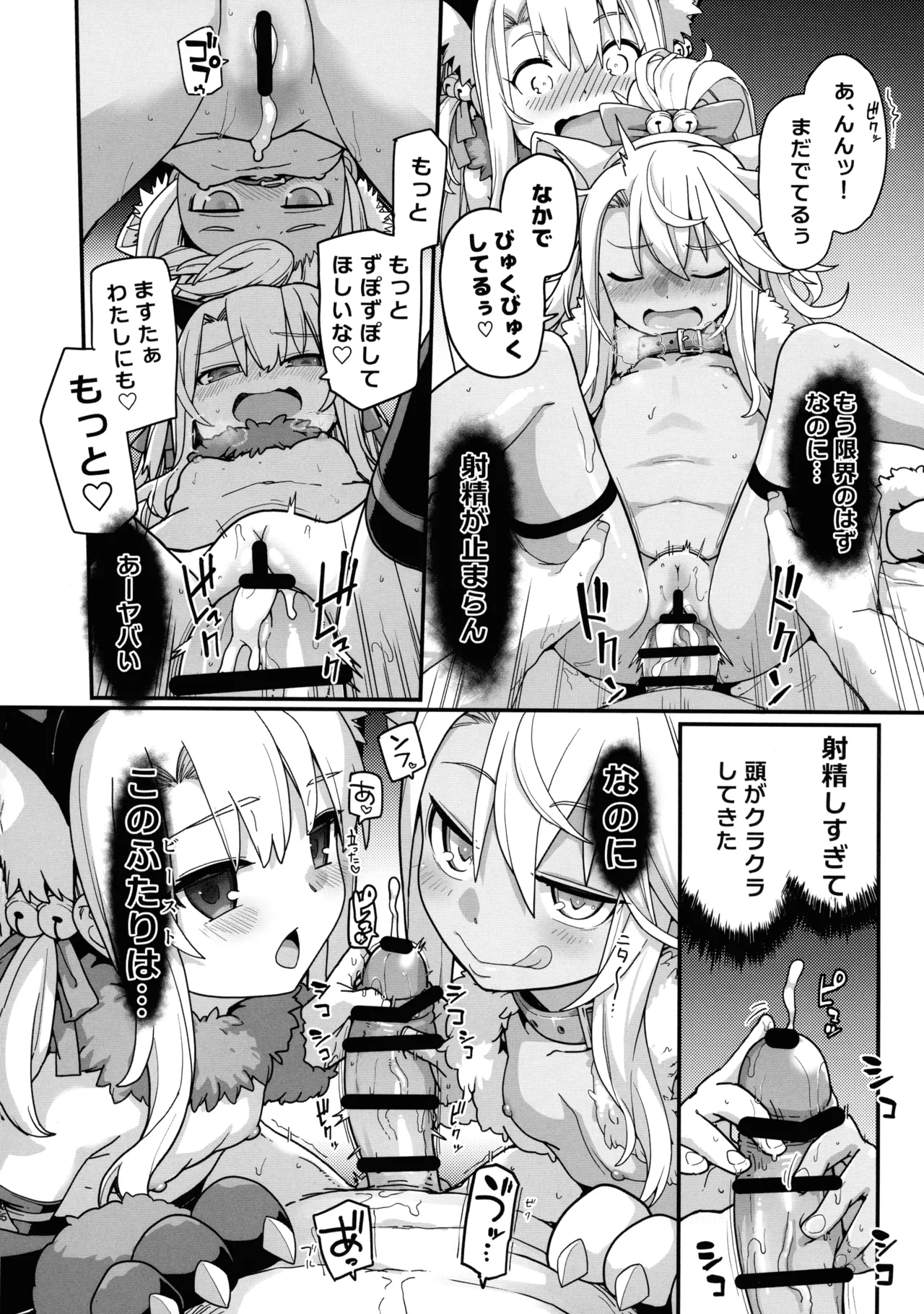 ビーストテイマー2 Page.26