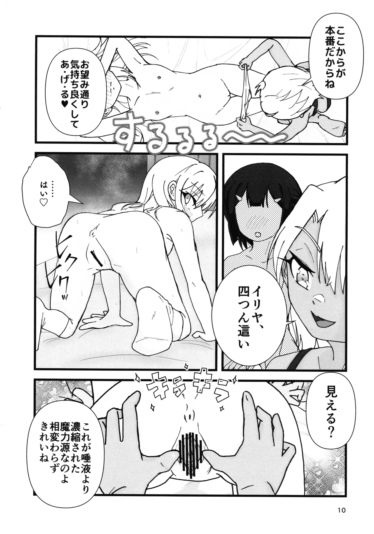 あぶない魔力供給1.5 Page.11