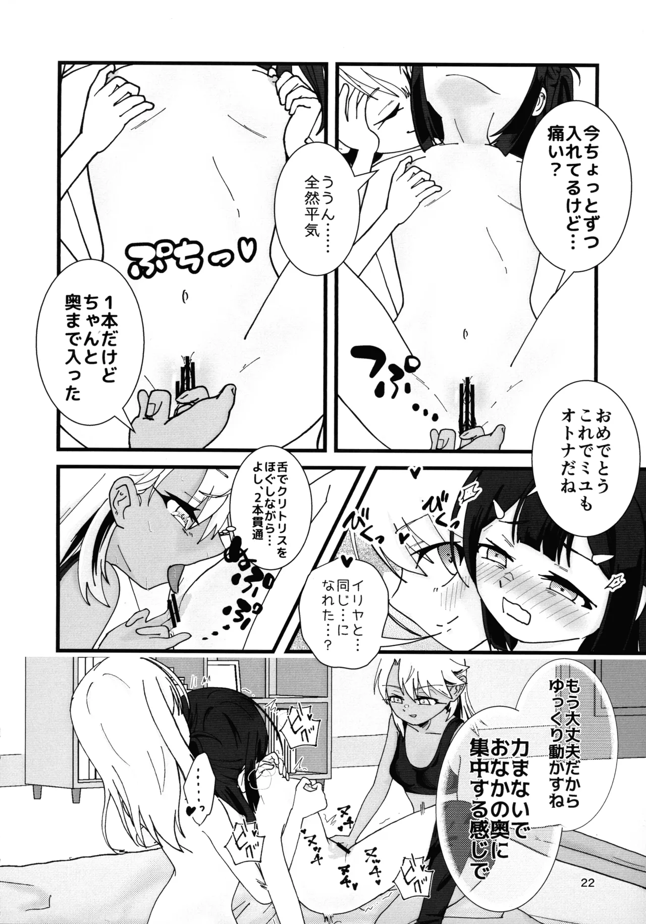 あぶない魔力供給1.5 Page.23