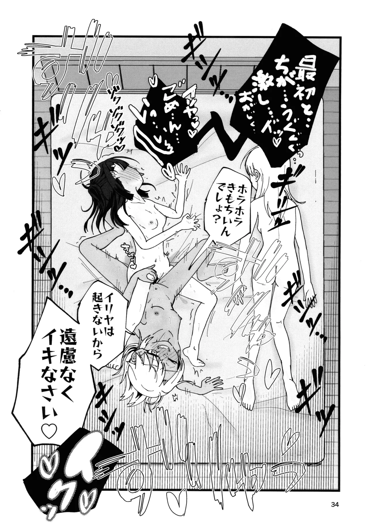 あぶない魔力供給1.5 Page.35