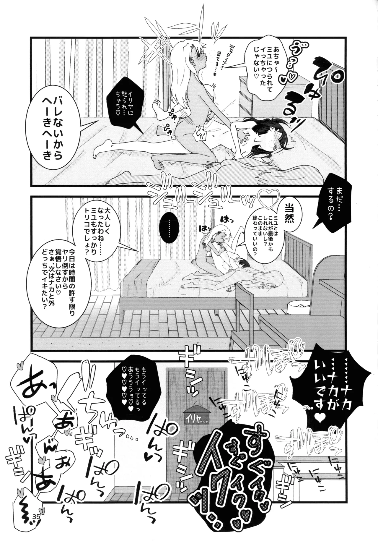 あぶない魔力供給1.5 Page.36