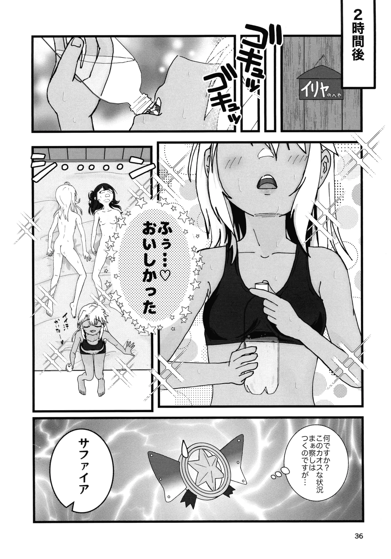 あぶない魔力供給1.5 Page.37